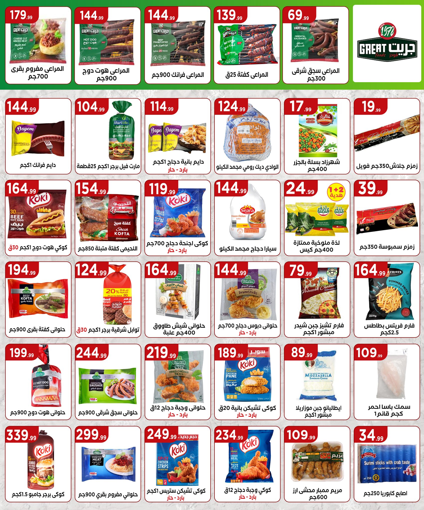 el-mahallawy offers from 8may to 14may 2025 عروض المحلاوي من 8 مايو حتى 14 مايو 2025 صفحة رقم 14